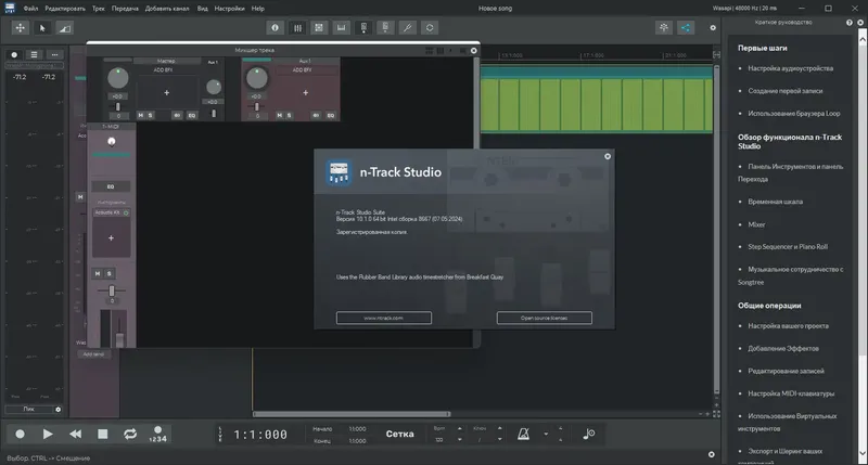 Пользовательсткй интерфейс n-Track Studio Suite 10.1.0.8667 (x64) Portable by 7997 [Multi Ru]
