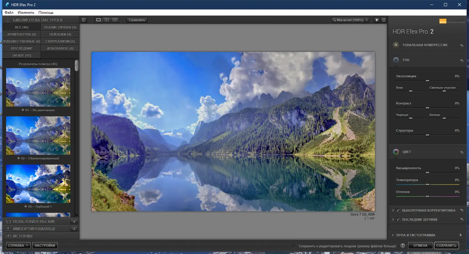 Пользовательсткй интерфейс Nik Collection 4 by DxO 4.3.0 [Multi Ru]