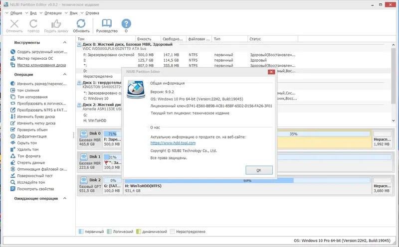 Пользовательсткй интерфейс NIUBI Partition Editor 9.9.2 Technician Edition Portable by 7997 [Multi Ru]