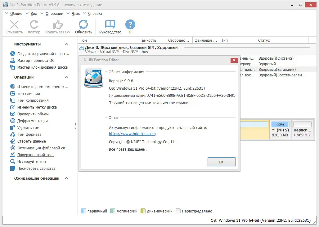 Пользовательсткй интерфейс NIUBI Partition Editor Technician 9.9.8 Portable by 7997 [Multi Ru]