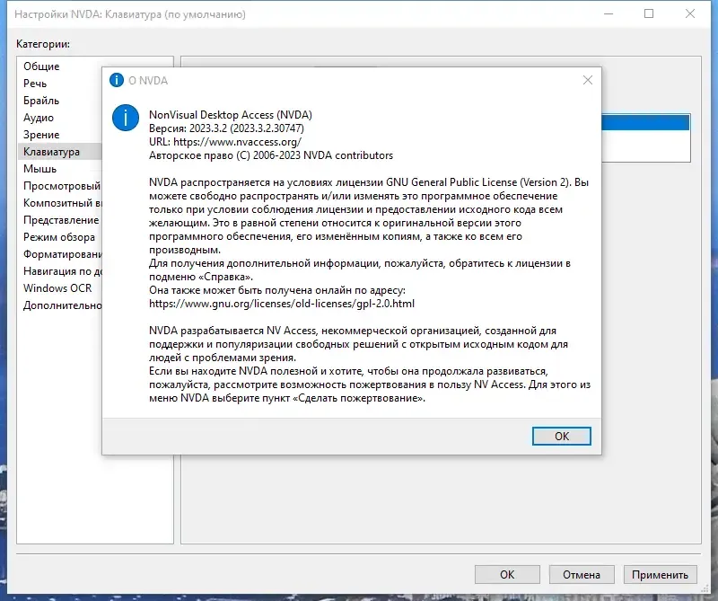 Пользовательсткй интерфейс NonVisual Desktop Access (NVDA) 2023.3.2 [Multi Ru]