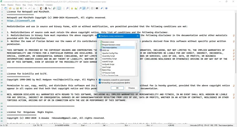 Пользовательсткй интерфейс Notepad3 6.24.1221.1 + Portable [Multi Ru]