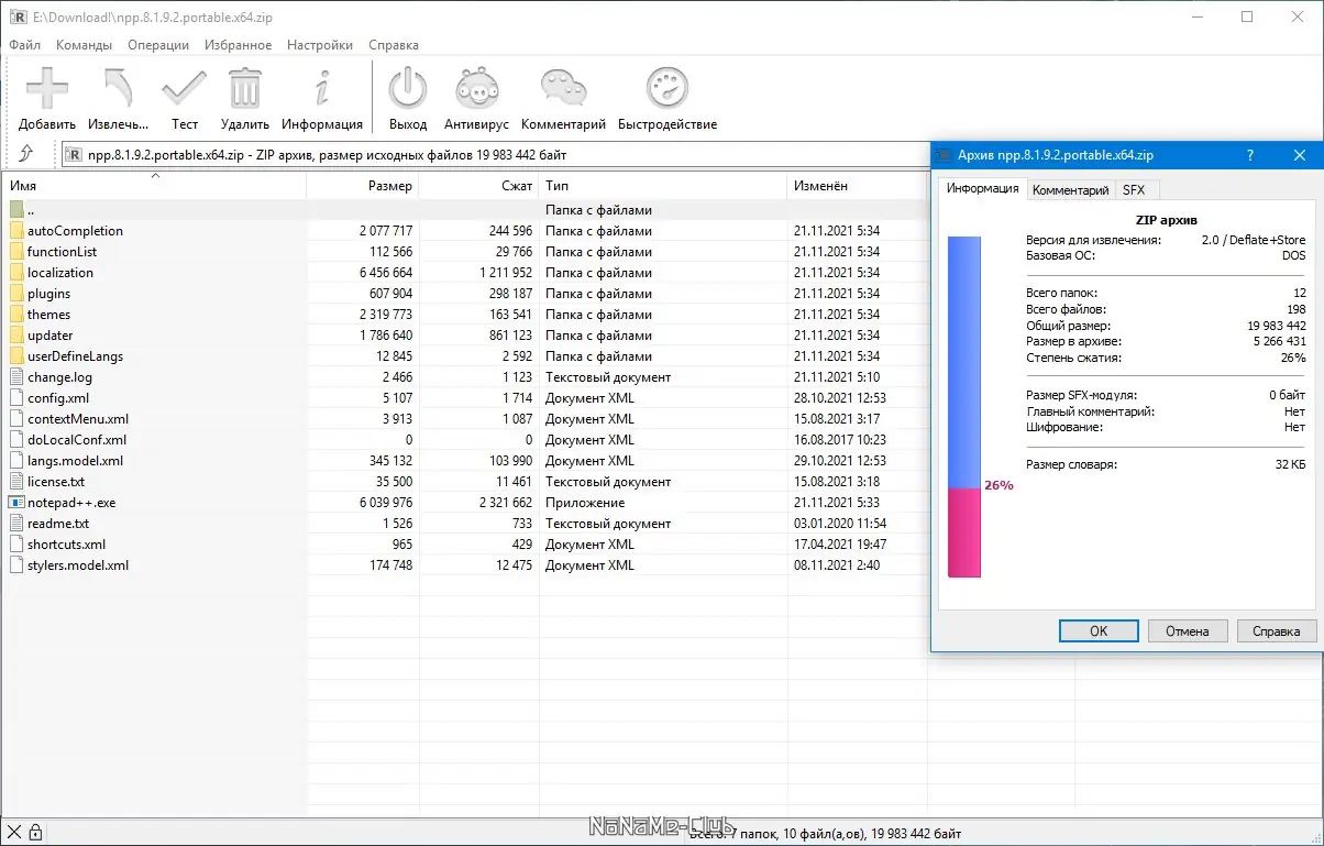 Пользовательсткй интерфейс Notepad++ 8.1.9.2 Final + Portable [Multi Ru]