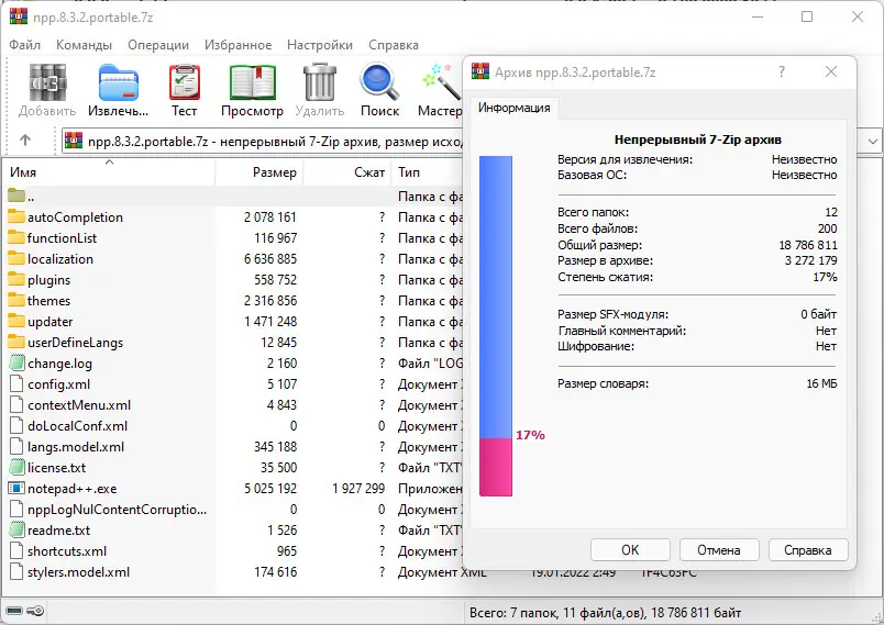 Пользовательсткй интерфейс Notepad++ 8.3.2 Final + Portable [Multi Ru]