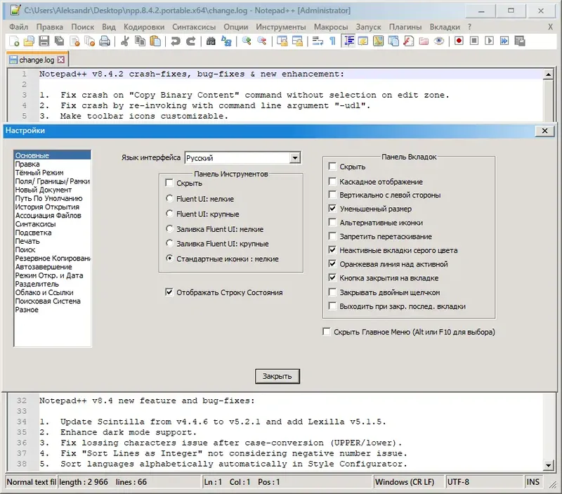Пользовательсткй интерфейс Notepad++ 8.4.2 Final + Portable [Multi Ru]