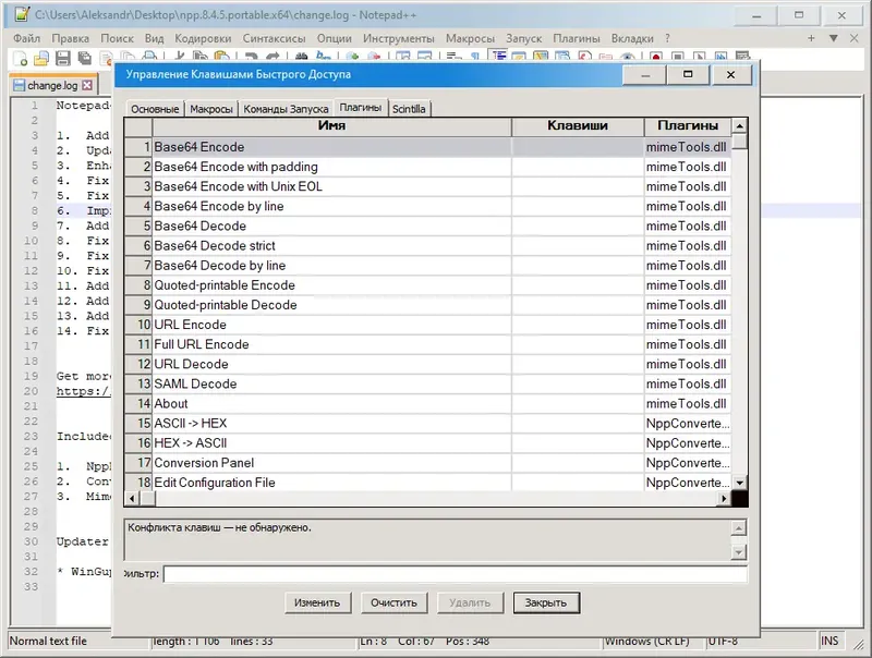 Пользовательсткй интерфейс Notepad++ 8.4.5 Final + Portable [Multi Ru]