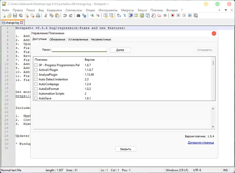 Пользовательсткй интерфейс Notepad++ 8.4.6 Final + Portable [Multi Ru]