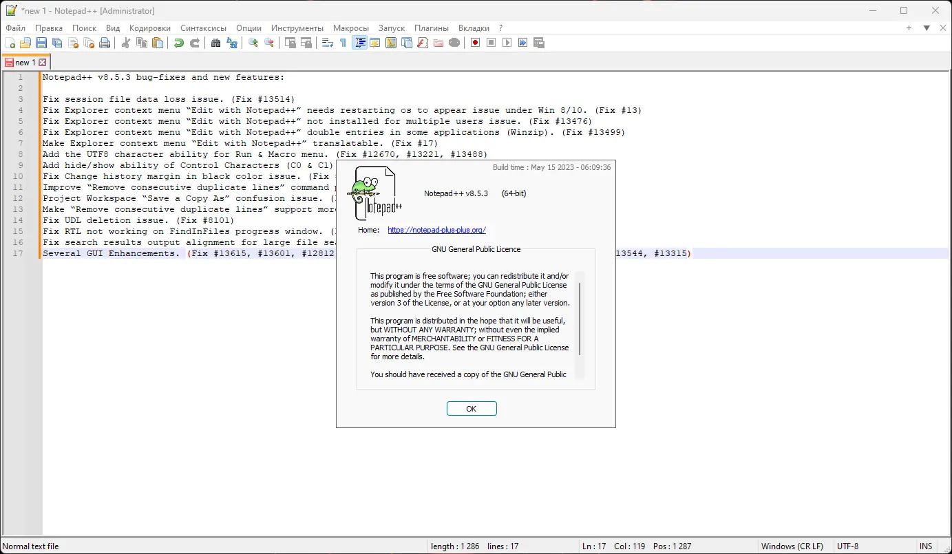 Пользовательсткй интерфейс Notepad++ 8.5.3 Final + Portable [Multi Ru]