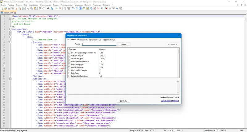 Пользовательсткй интерфейс Notepad++ 8.5.6 Final + Portable [Multi Ru]