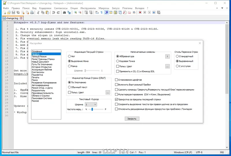 Пользовательсткй интерфейс Notepad++ 8.5.7 Final + Portable [Multi Ru]