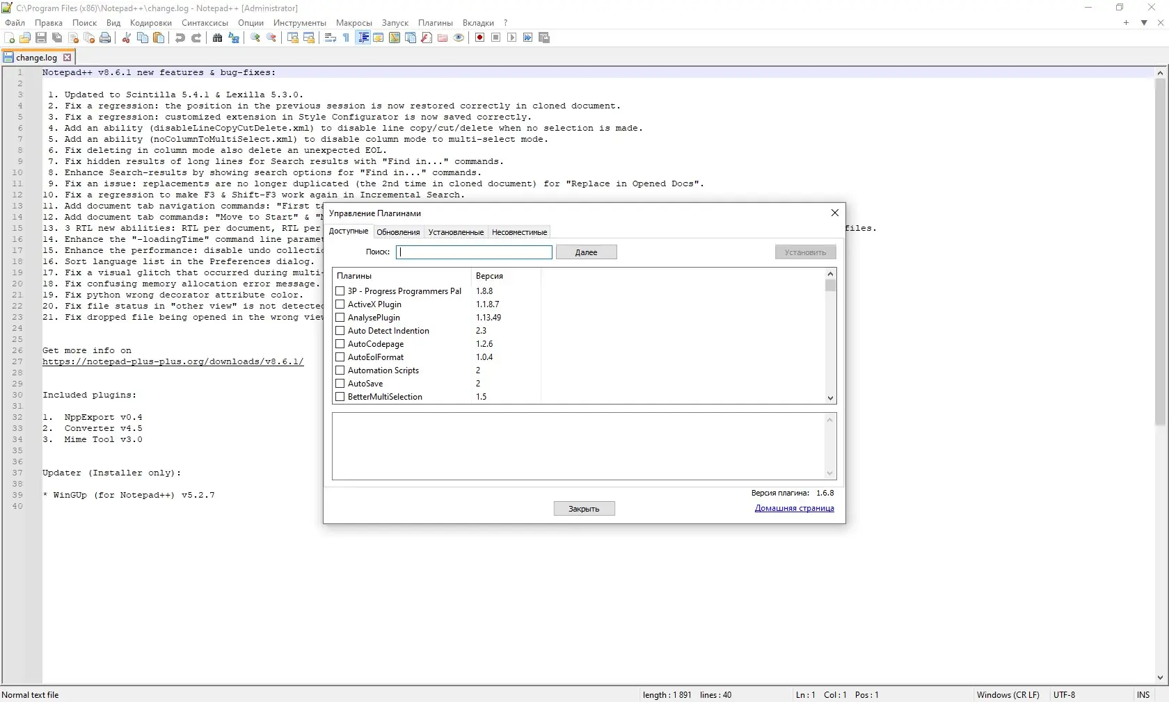 Пользовательсткй интерфейс Notepad++ 8.6.1 Final + Portable [Multi Ru]