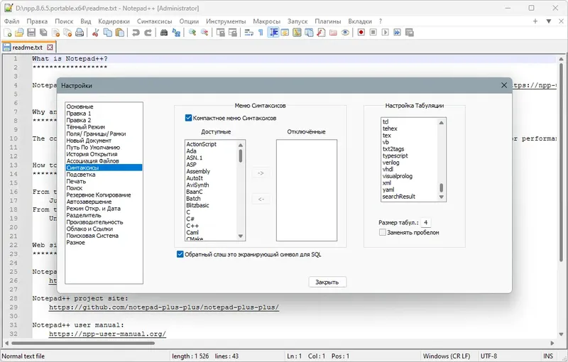 Пользовательсткй интерфейс Notepad++ 8.6.5 Final + Portable [Multi Ru]
