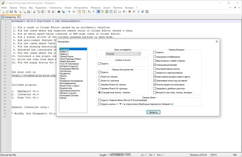 Пользовательсткй интерфейс Notepad++ 8.6.8 Final + Portable [Multi Ru]