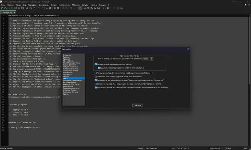 Пользовательсткй интерфейс Notepad++ 8.6.9 Final + Portable [Multi Ru]