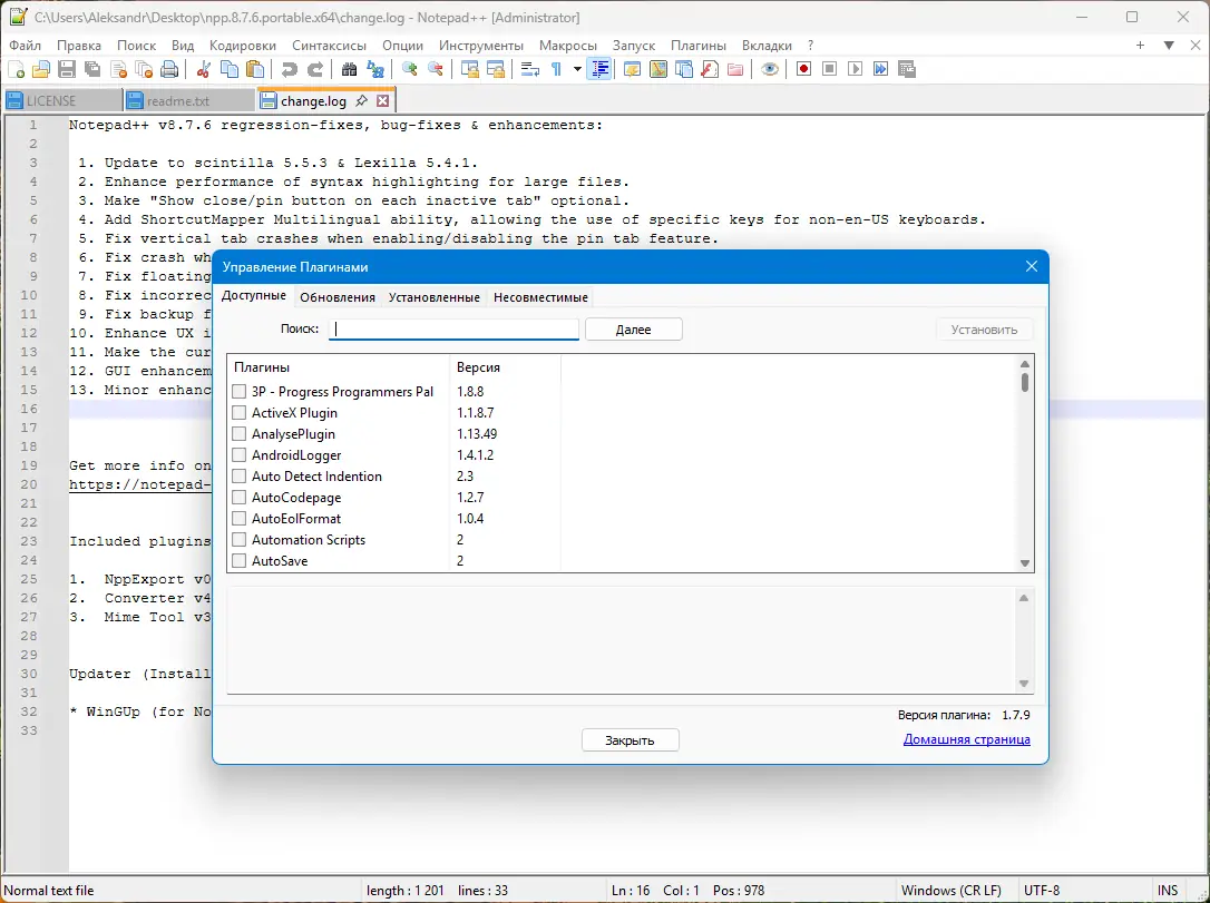 Пользовательсткй интерфейс Notepad++ 8.7.6 Final + Portable [Multi Ru]
