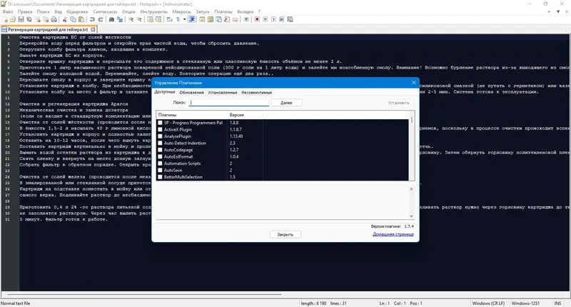 Пользовательсткй интерфейс Notepad++ 8.7.8 Final + Portable [Multi Ru]