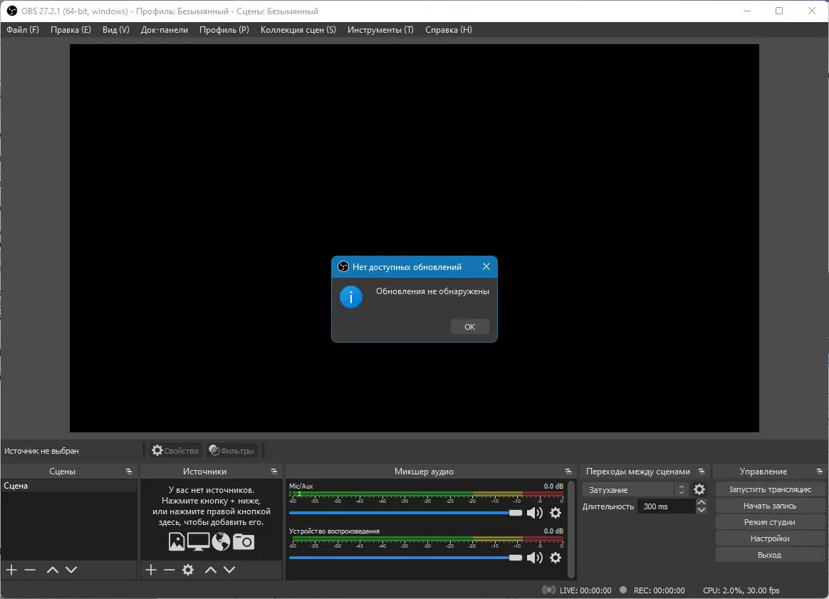 Пользовательсткй интерфейс OBS Studio 27.2.1 + Portable [Multi Ru]