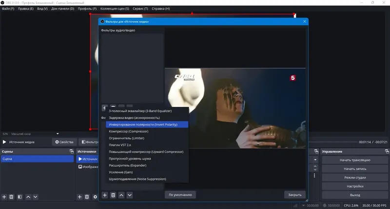 Пользовательсткй интерфейс OBS Studio 31.0.0 + Portable [Multi Ru]