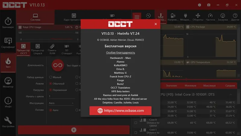 Пользовательсткй интерфейс OCCT 11.0.13 Final Portable [Multi Ru]