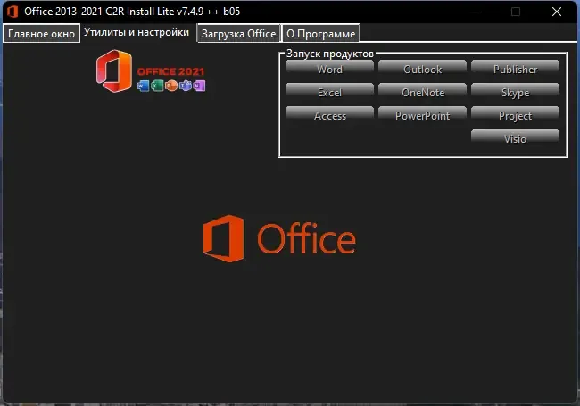Пользовательсткй интерфейс Office 2013-2021 C2R Install + Lite 7.4.9 b05 ++ Portable by Ratiborus [Multi Ru]