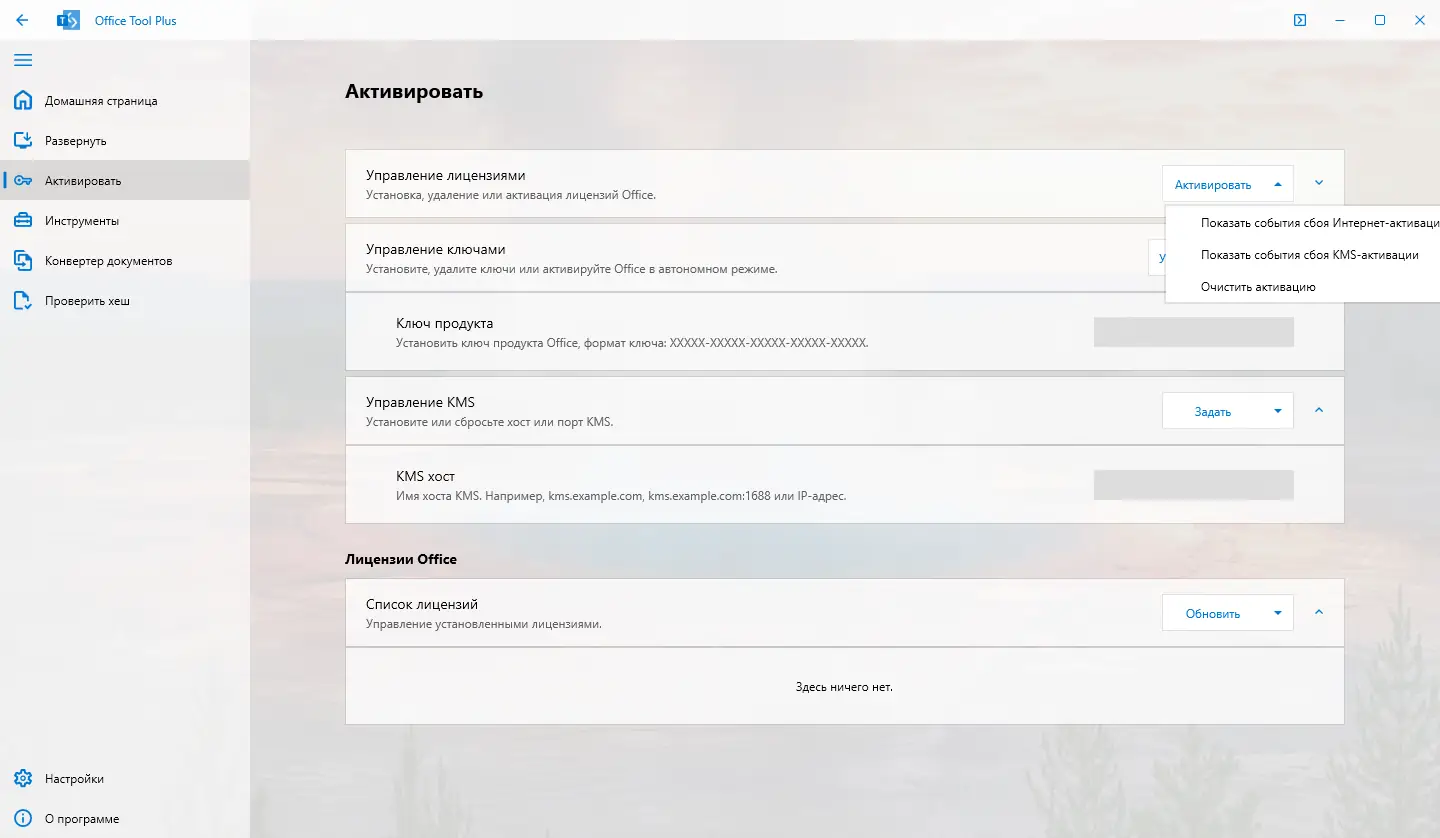 Пользовательсткй интерфейс Office Tool Plus 10.10.7.0 Portable [Multi Ru]