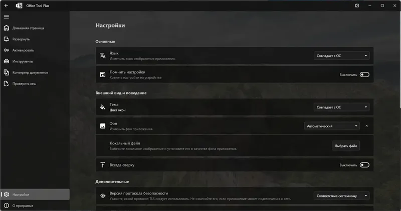 Пользовательсткй интерфейс Office Tool Plus 10.14.21.8 Portable [Multi Ru]