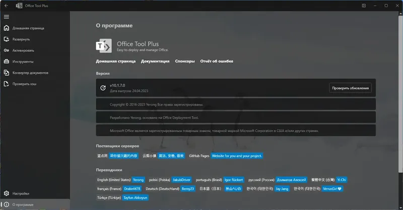 Пользовательсткй интерфейс Office Tool Plus 10.1.7.0 Portable [Multi Ru]