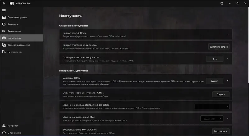 Пользовательсткй интерфейс Office Tool Plus 10.20.15.0 Portable [Multi Ru]
