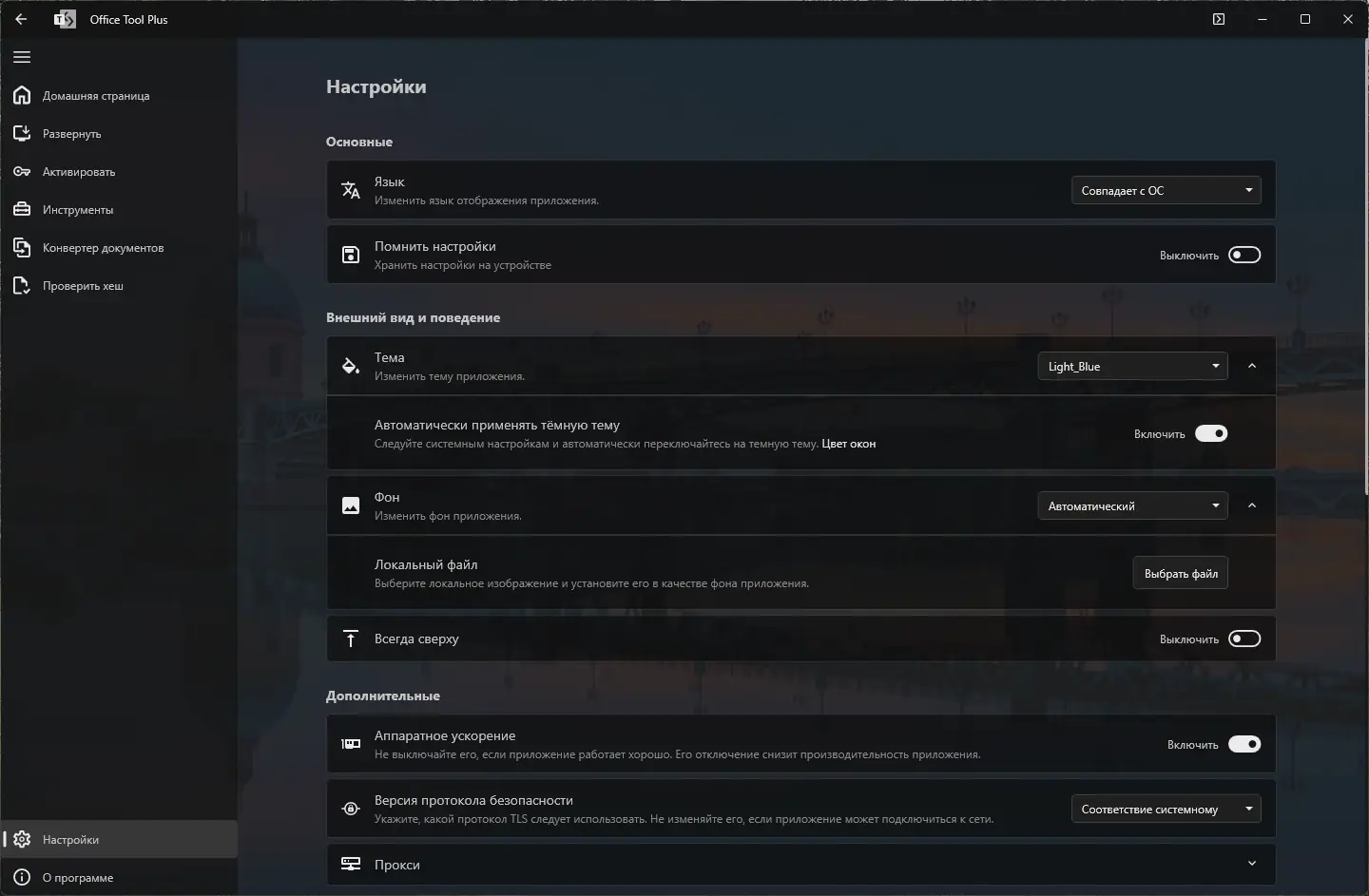 Пользовательсткй интерфейс Office Tool Plus 10.22.2.0 Portable [Multi Ru]
