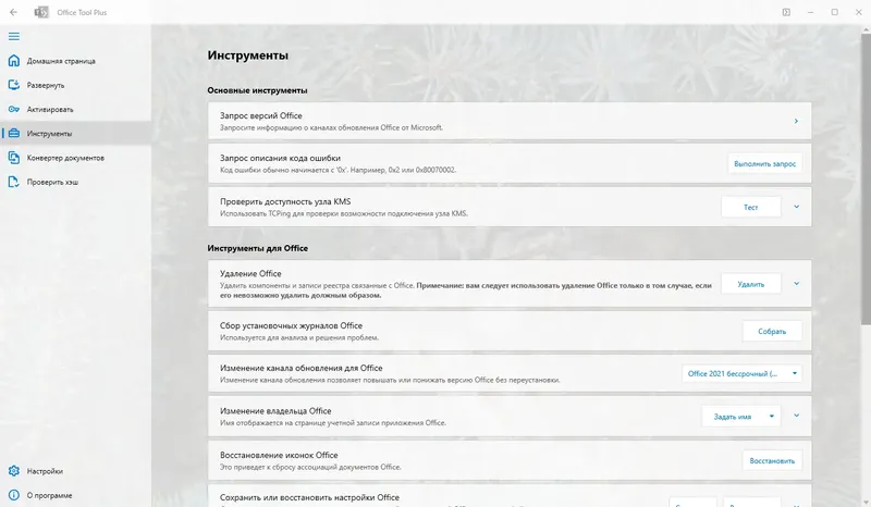 Пользовательсткй интерфейс Office Tool Plus 10.4.5.0 Portable [Multi Ru]
