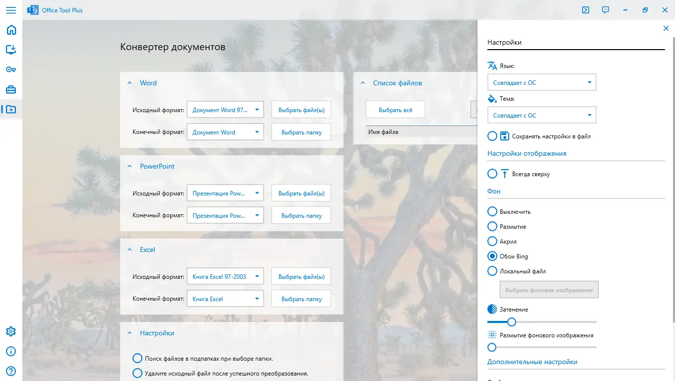 Пользовательсткй интерфейс Office Tool Plus 9.0.3.6 Portable [Multi Ru]