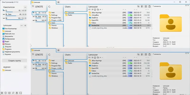 Пользовательсткй интерфейс One Commander 3.11.3.0 Portable [Multi Ru]