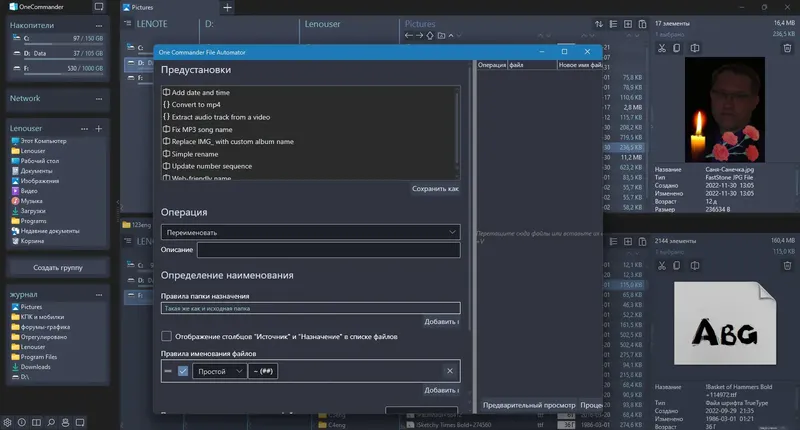 Пользовательсткй интерфейс One Commander Pro 3.26.0.0 Portable [Multi Ru]
