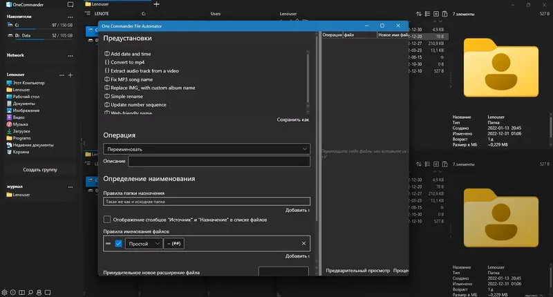 Пользовательсткй интерфейс One Commander Pro 3.29.2.0 Portable [Multi Ru]