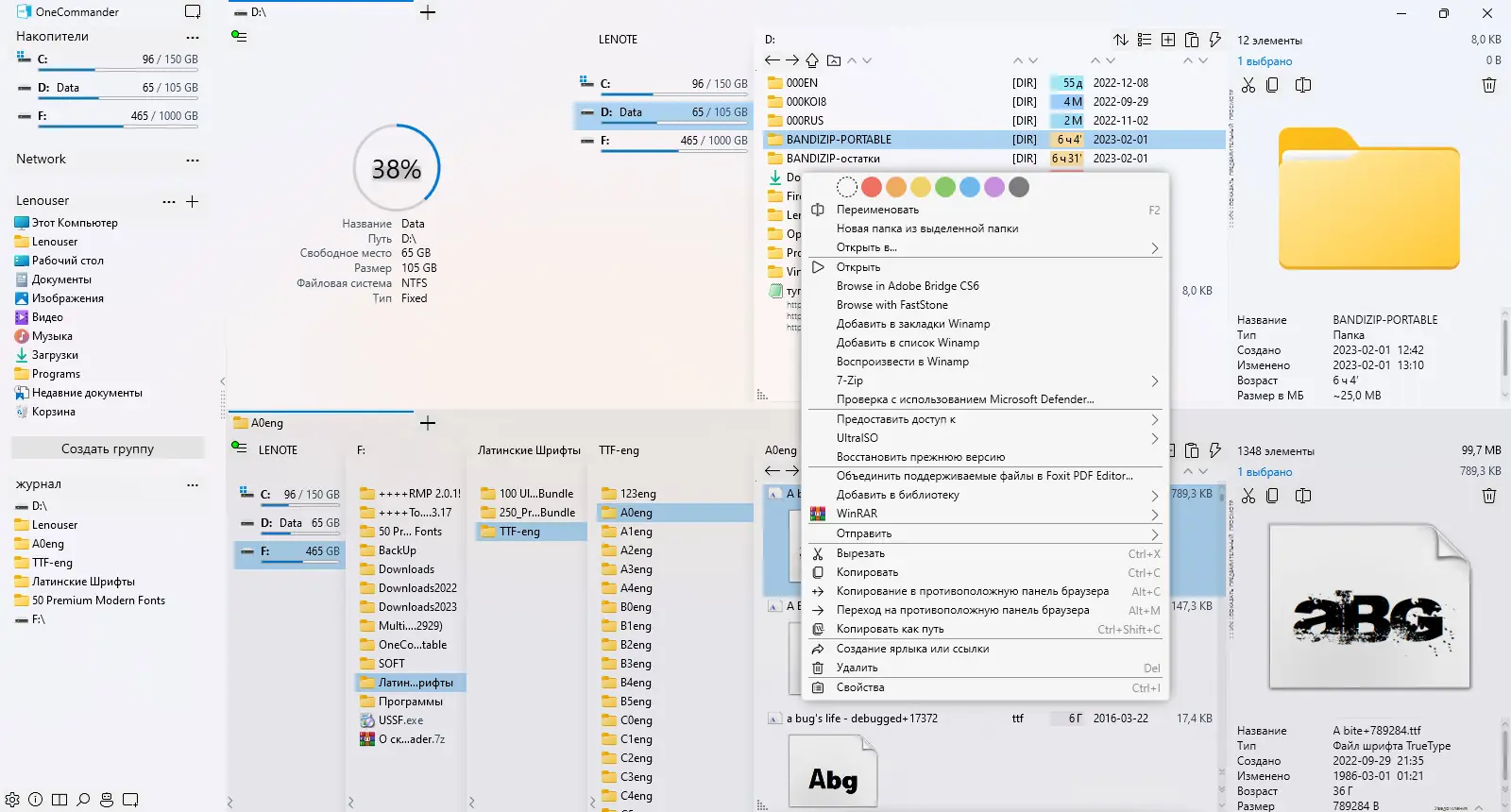 Пользовательсткй интерфейс One Commander Pro 3.32.0.0 Portable [Multi Ru]
