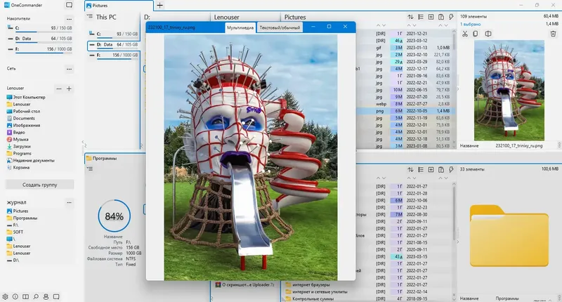 Пользовательсткй интерфейс OneCommander Pro 3.43.0.0 Portable [Multi Ru]
