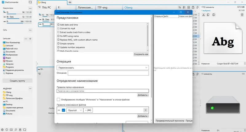 Пользовательсткй интерфейс OneCommander Pro 3.45.1.0 Portable [Multi Ru]