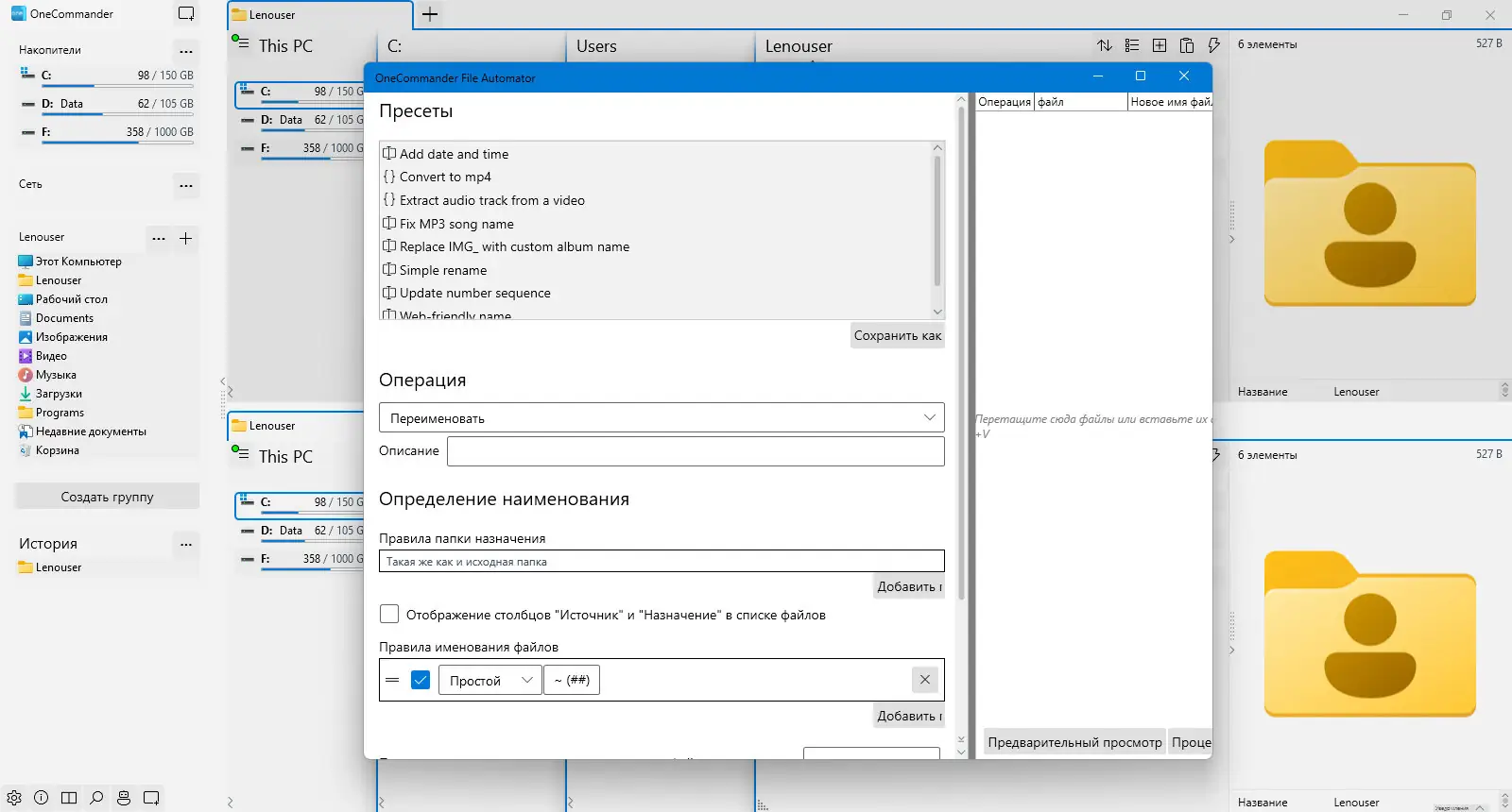 Пользовательсткй интерфейс OneCommander Pro 3.49.1.0 Portable [Multi Ru]