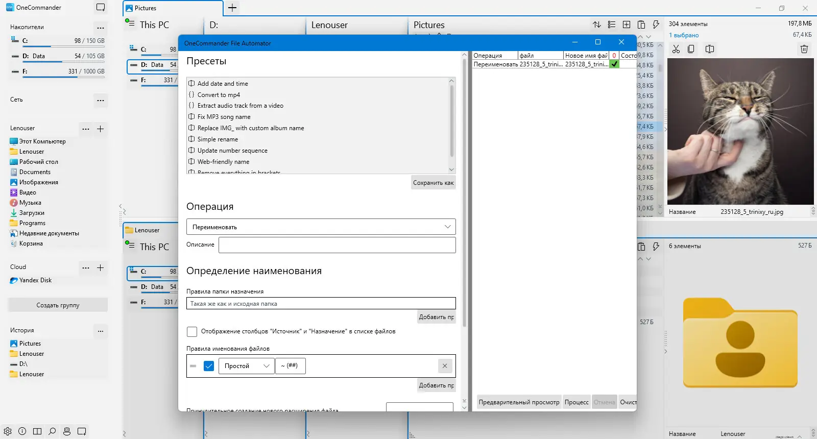 Пользовательсткй интерфейс OneCommander Pro 3.53.1.0 Portable [Multi Ru]