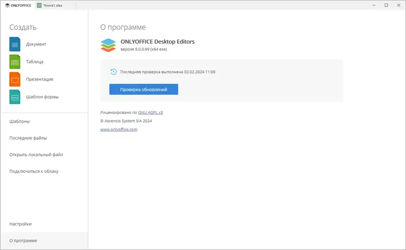 Пользовательсткй интерфейс ONLYOFFICE 8.0.0.99 Portable by 7997 [Multi Ru]