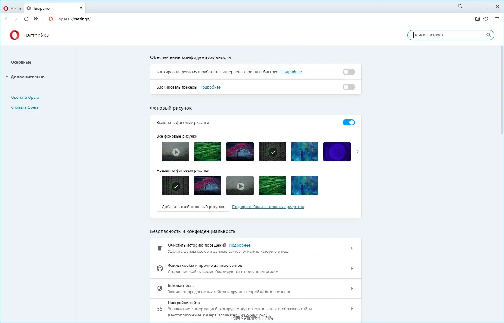 Пользовательсткй интерфейс Opera 85.0.4341.18 Portable by Cento8 [Ru En]