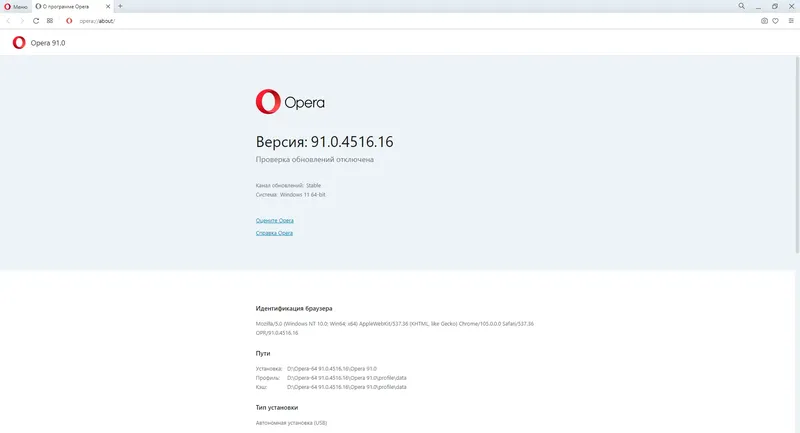 Пользовательсткй интерфейс Opera 91.0.4516.16 Portable by Cento8 [Ru En]