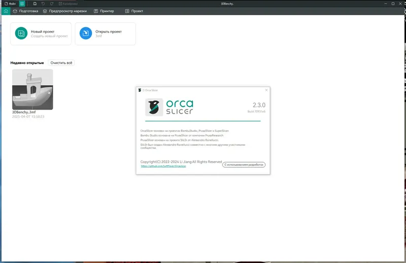 Пользовательсткй интерфейс OrcaSlicer 2.3.0 + Portable [Multi Ru]