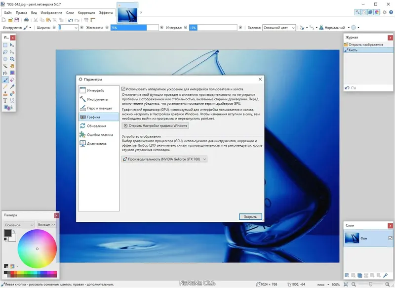 Пользовательсткй интерфейс Paint.NET 5.0.7 Final + Portable [Multi Ru]