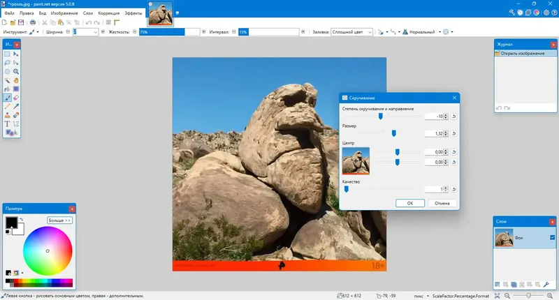 Пользовательсткй интерфейс Paint.NET 5.0.8 Final + Portable [Multi Ru]
