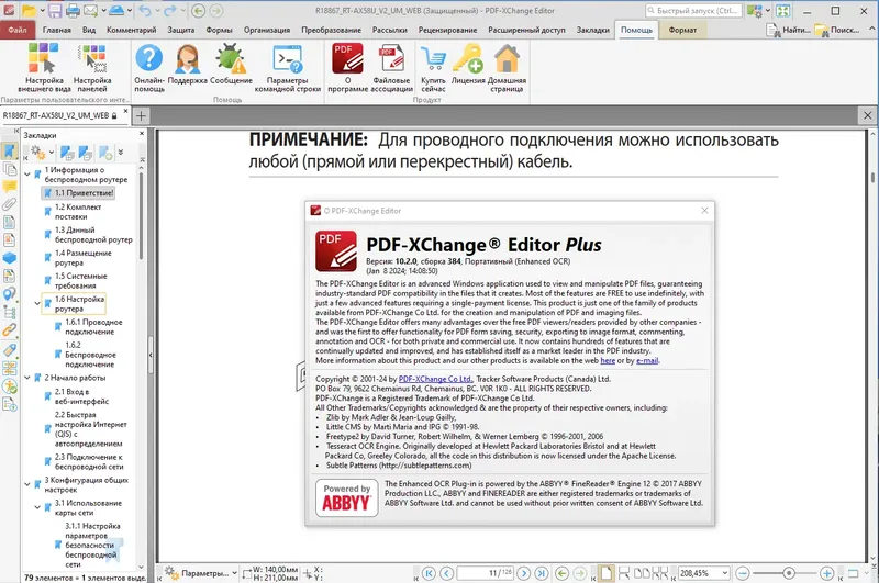 Пользовательсткй интерфейс PDF-XChange Editor Plus 10.2.0.384 (x64) Portable by 7997 [Multi Ru]