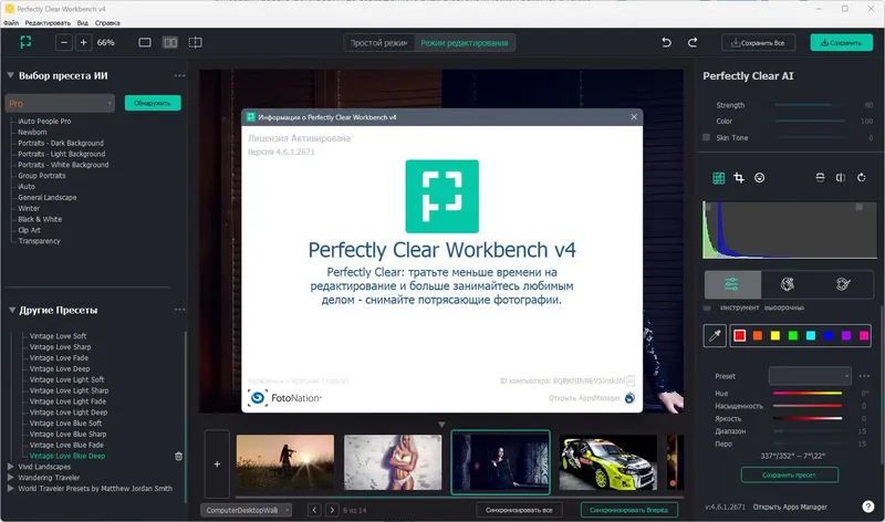 Пользовательсткй интерфейс Perfectly Clear Workbench 4.6.1.2671 + AddonsPack Portable by 7997 [Multi Ru]