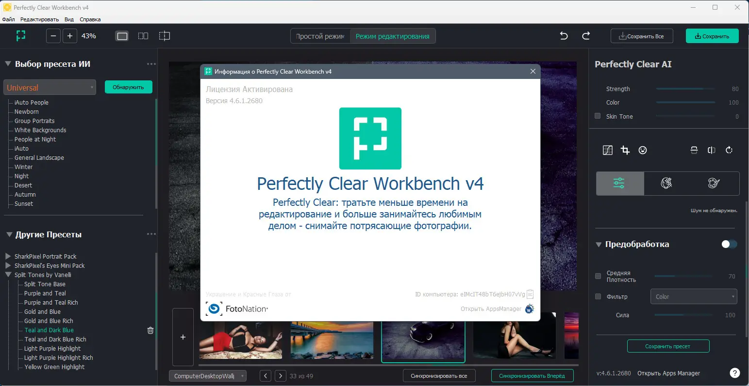 Пользовательсткй интерфейс Perfectly Clear Workbench 4.6.1.2680 + AddonsPack Portable by 7997 [Multi Ru]