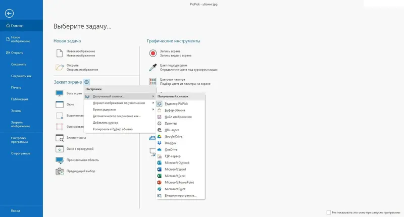 Пользовательсткй интерфейс PicPick Free+Pro 7.3.4 + Portable [Multi Ru]