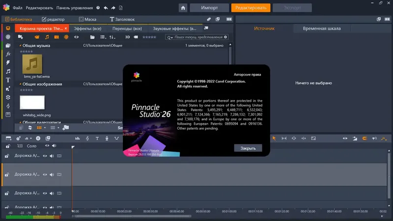 Пользовательсткй интерфейс Pinnacle Studio Ultimate 26.0.0.168 (x64) + Content Pack [Multi Ru]